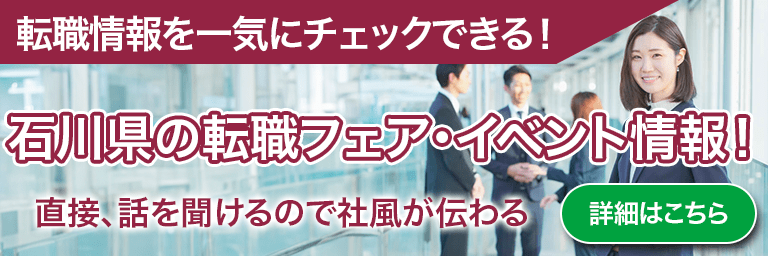 石川県でおすすめの事務派遣会社のバナー画像