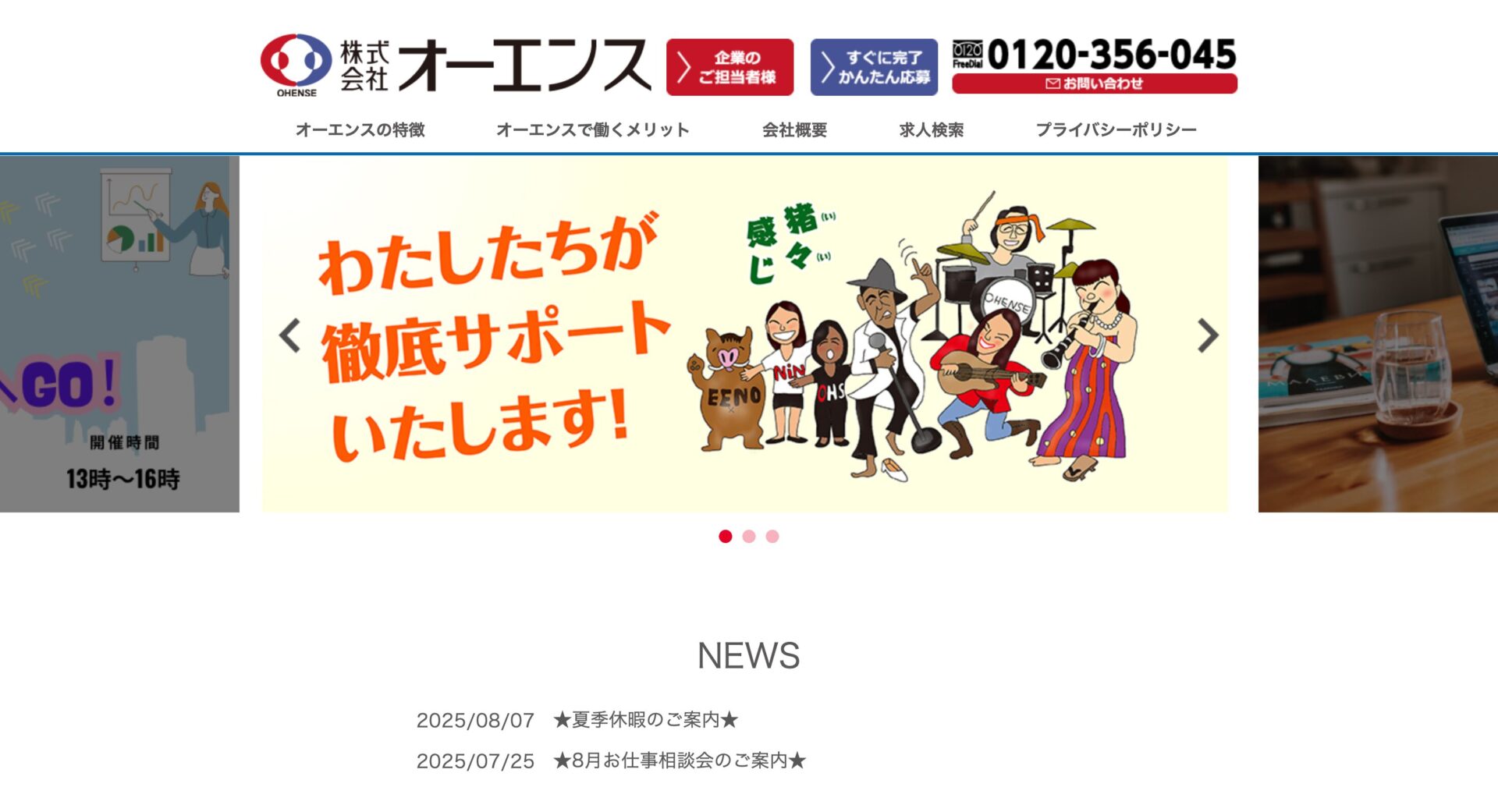 株式会社オーエンス