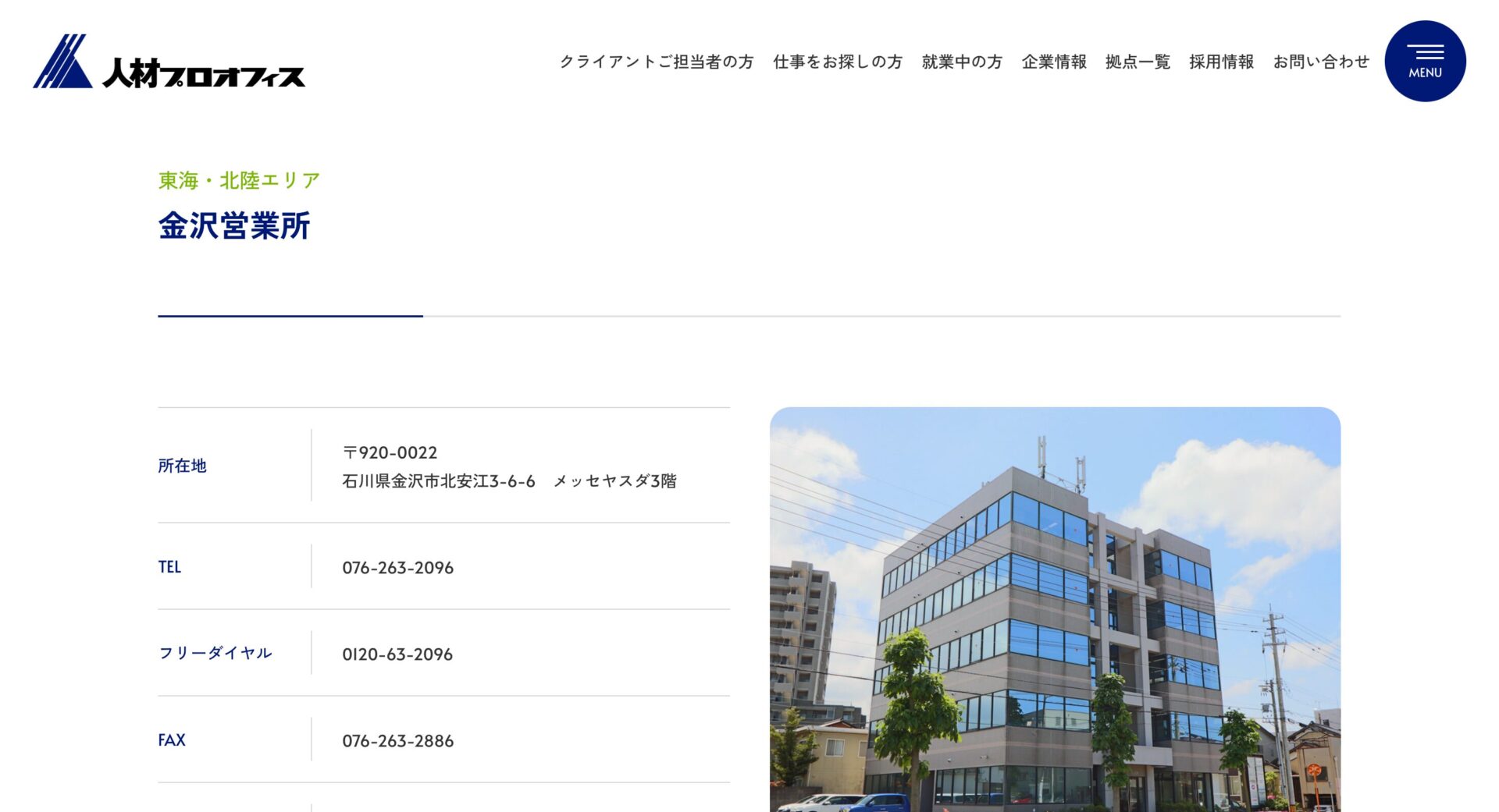 人材プロオフィス株式会社