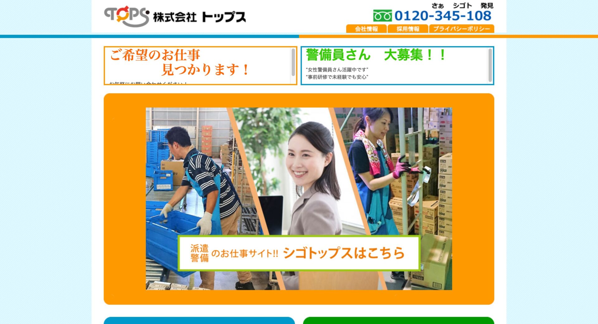 株式会社トップス