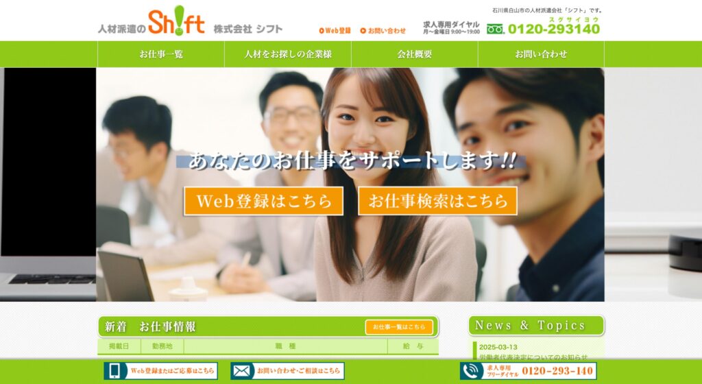 株式会社シフトの画像
