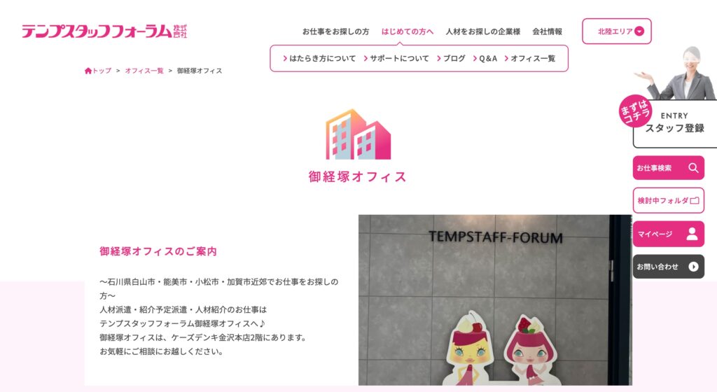 テンプスタッフフォーラム株式会社の画像